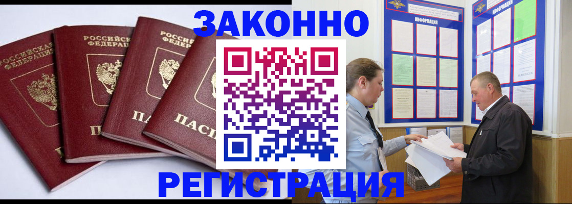 прописка для военкомата в Балее