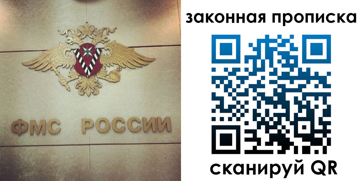 прописка законно в Балее