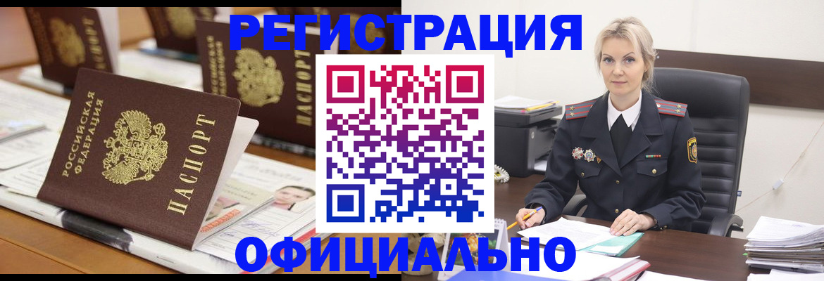 прописка штамп в Балее