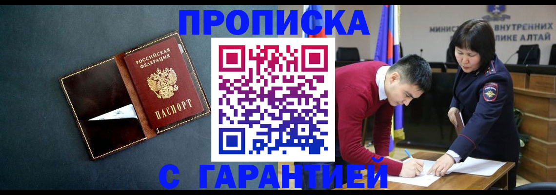 купить прописку в Балее