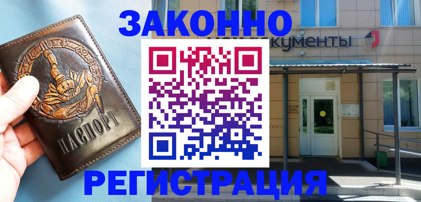 купить прописку в Балее