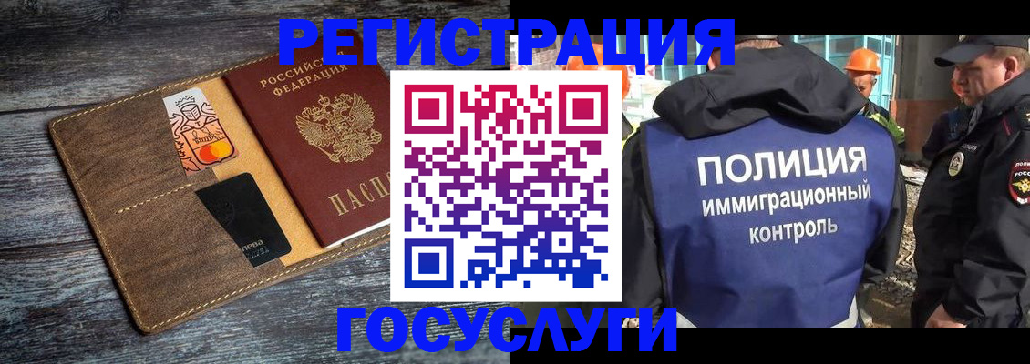 прописка для работы в Балее